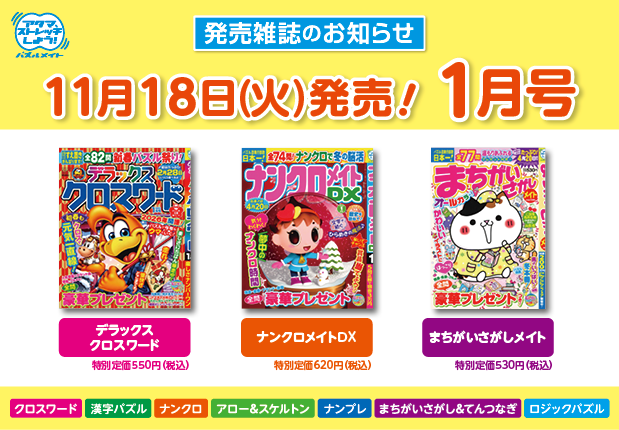 11月18日！1月号