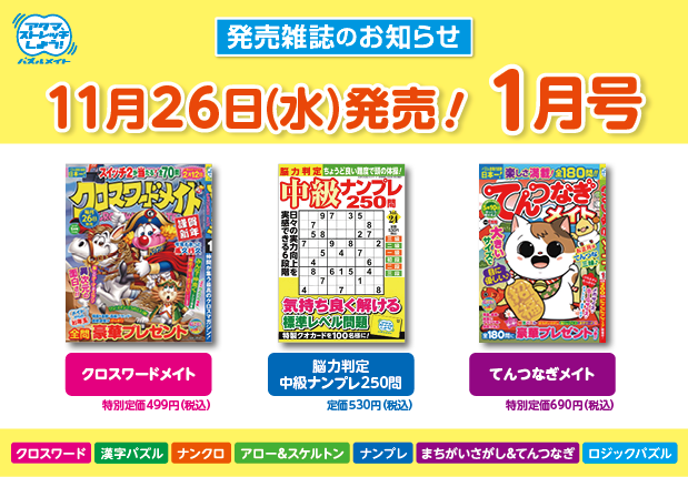11月26日！1月号