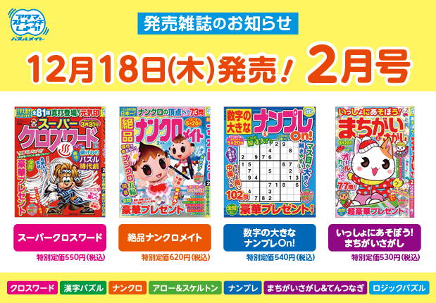 12月18日！2月号
