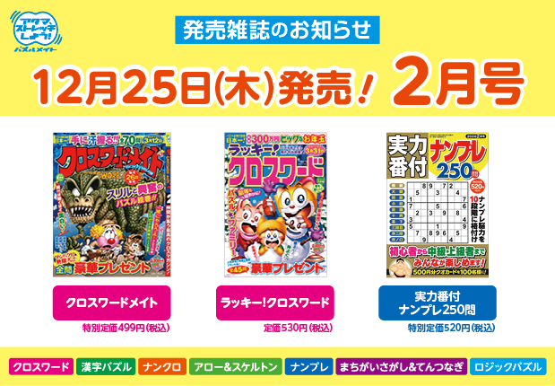 12月25日！2月号