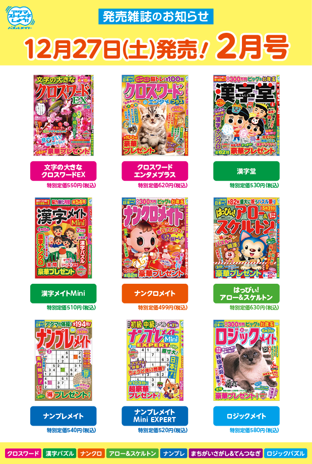12月27日！2月号