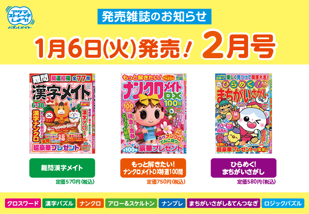 1月6日！2月号