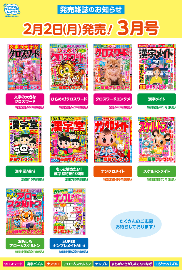 2月2日！3月号