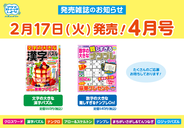 2月17日！4月号