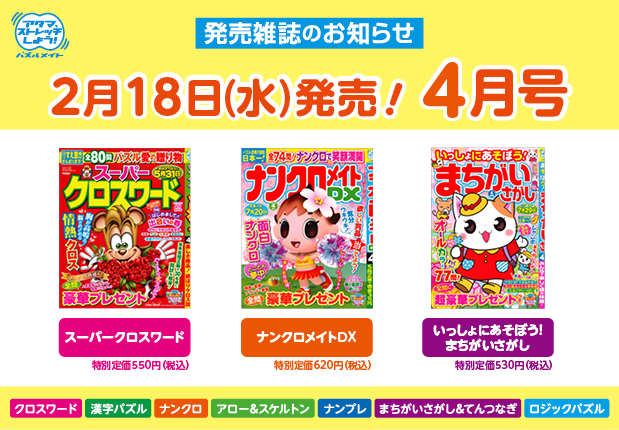 2月18日！4月号
