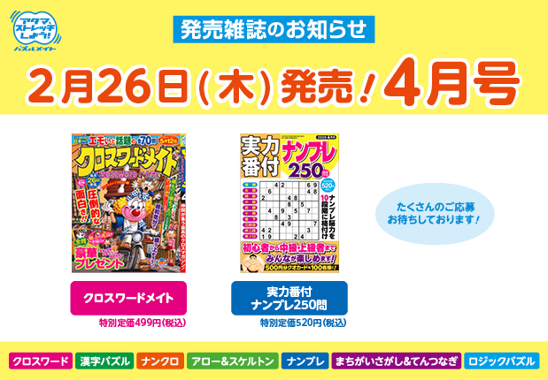 2月26日！4月号