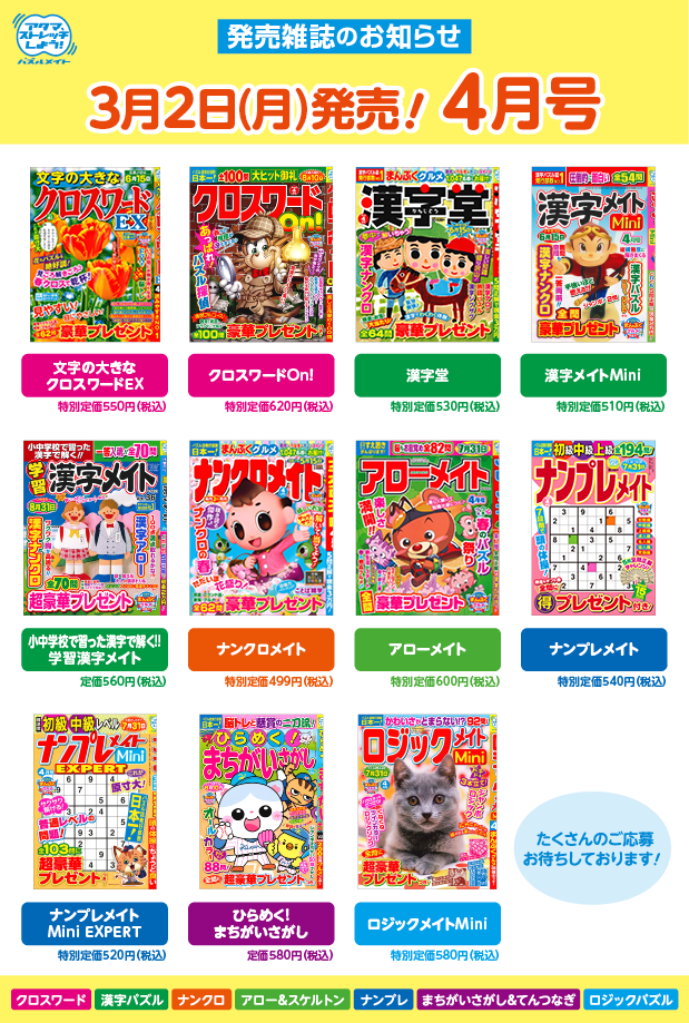3月2日！4月号