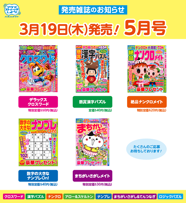 3月19日！5月号