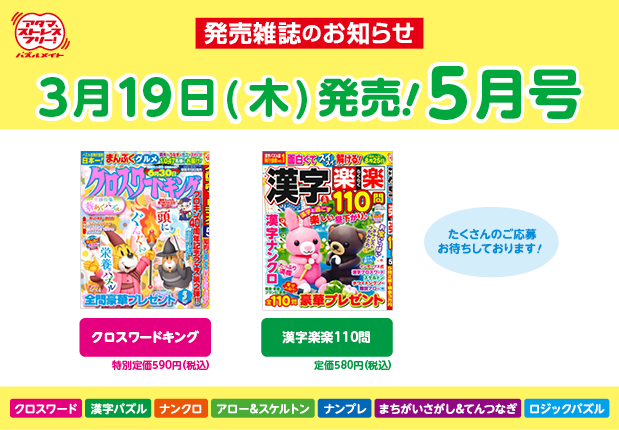 3月19日！5月号