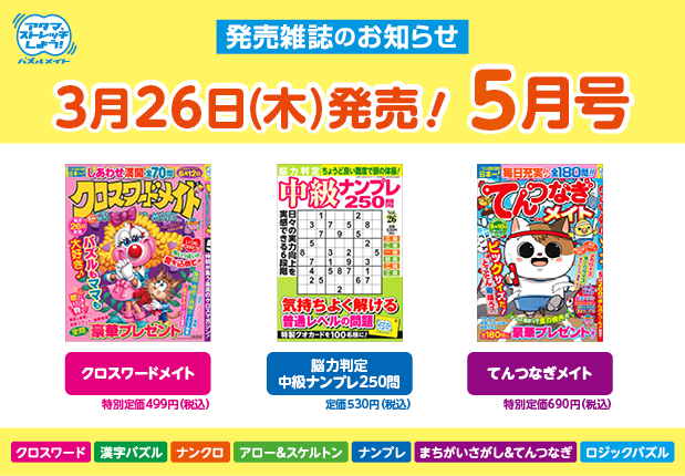 3月26日！5月号