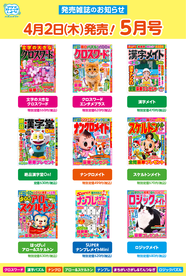 4月2日！5月号