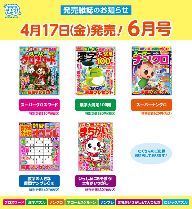 4月17日！6月号