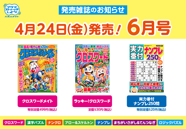 4月24日！6月号