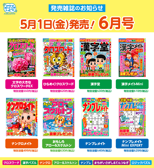 5月1日！6月号