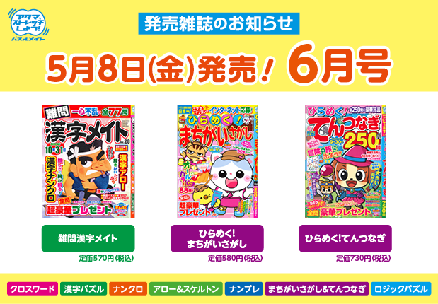 5月8日！6月号