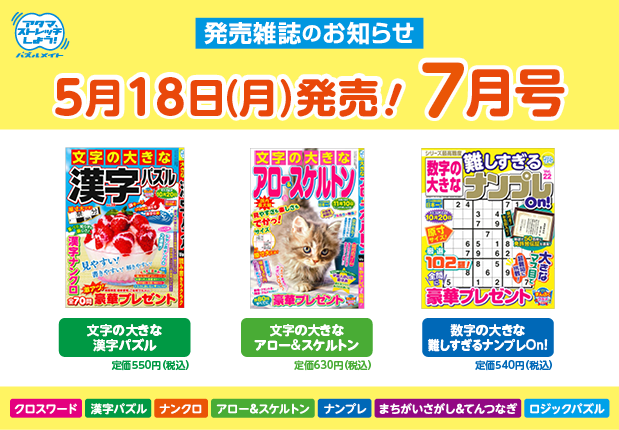 5月18日！7月号