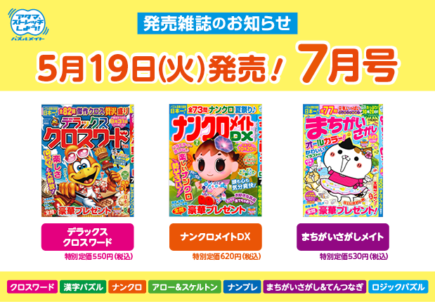 5月19日！7月号