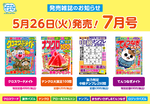 5月26日！7月号