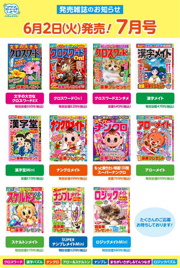 6月2日！7月号
