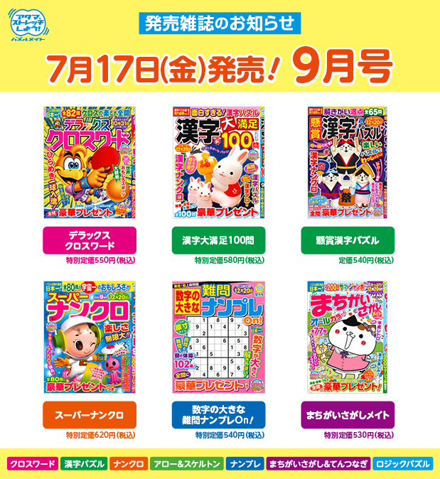 7月17日！9月号