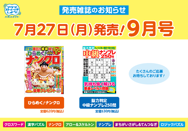 7月27日！9月号