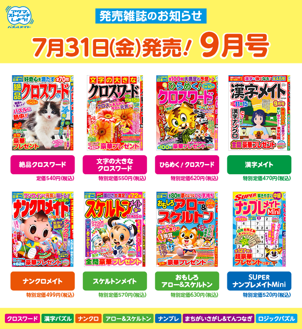 7月31日！9月号