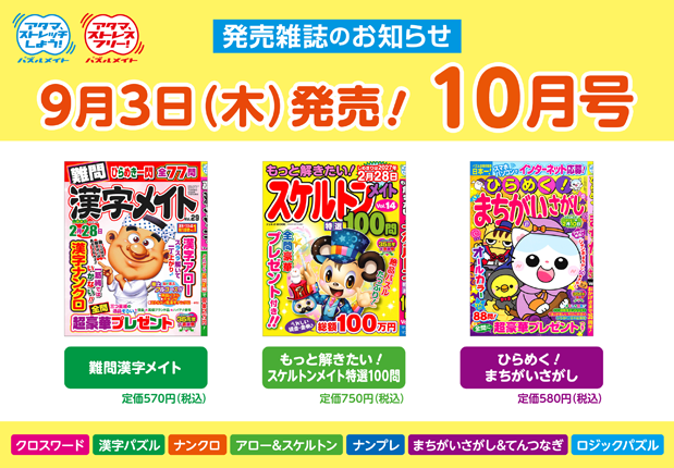 9月3日！10月号