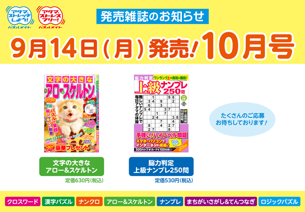 9月14日！10月号