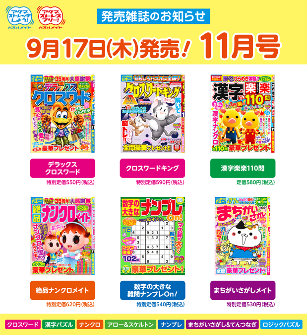 9月17日！11月号