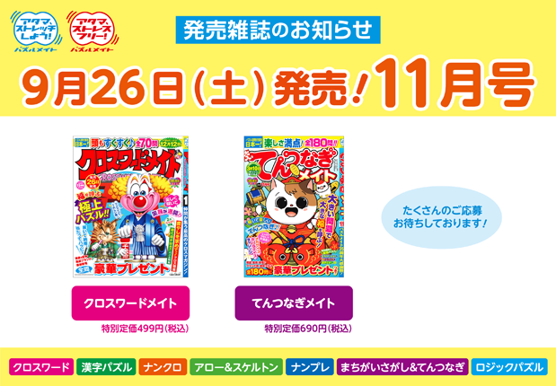 9月26日！11月号