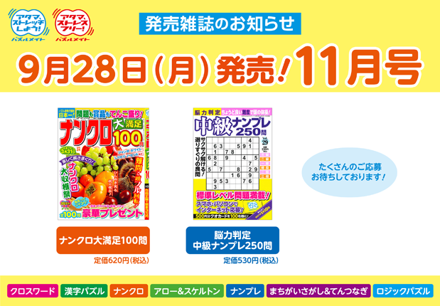 9月28日！11月号