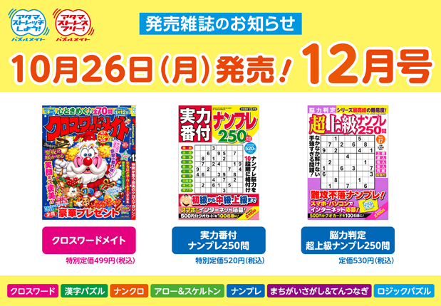 10月26日！12月号