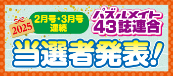 2025新春フェア