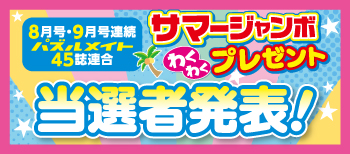 2026サマージャンボ当選者発表