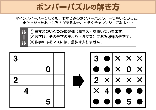 ボンバーパズル パズルの解き方 パズルメイト 株 マガジン