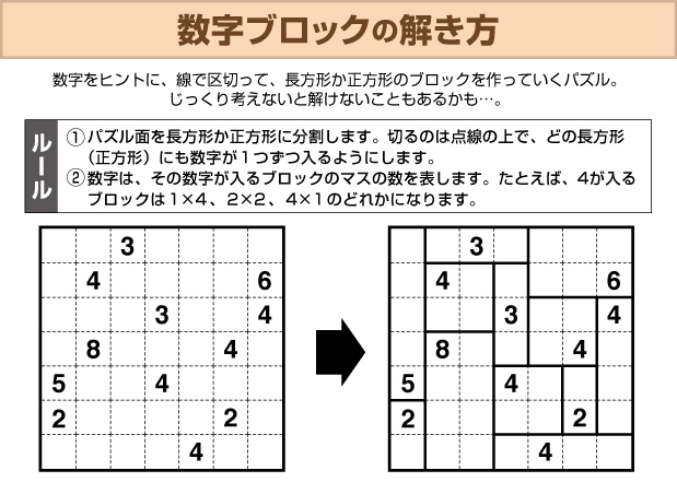 数字ブロック パズルの解き方 パズルメイト 株 マガジン マガジンのパズル誌総合サイト