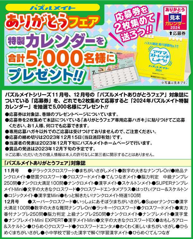 ありがとうフェア