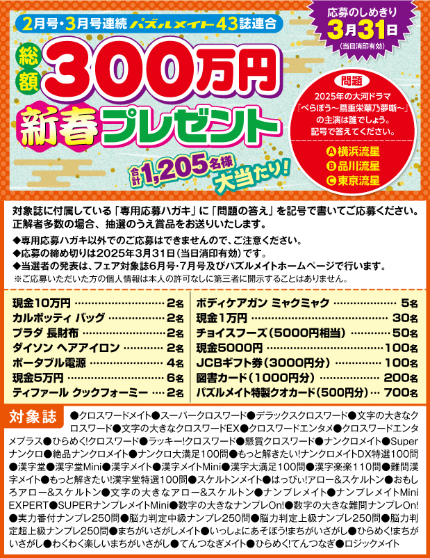 フェア開催中！新春フェア