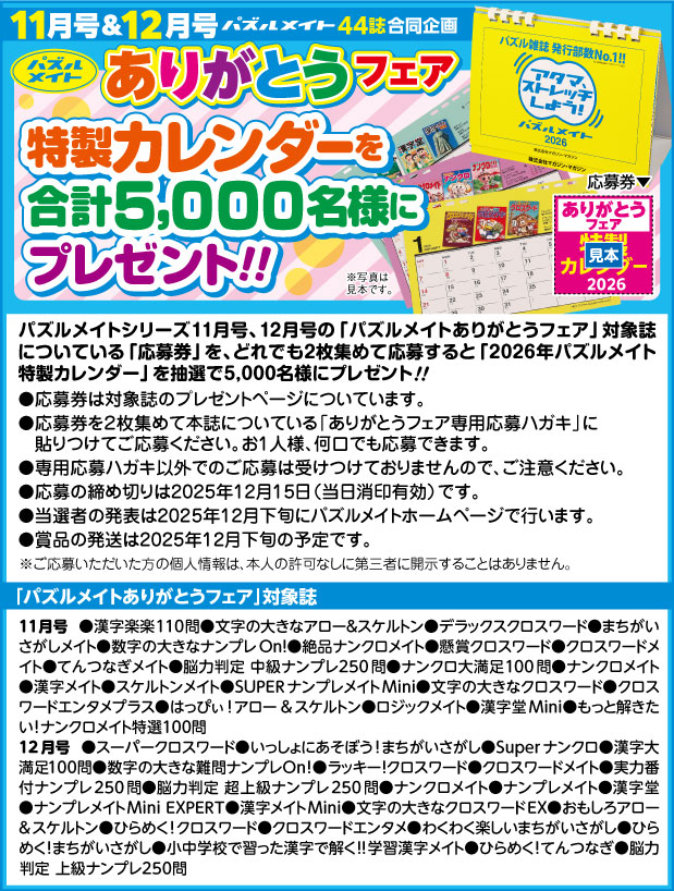 フェア開催中！ありがとうフェア