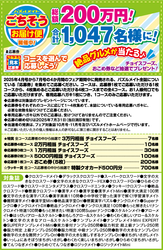 フェア開催中！ごちそうお届け便フェア