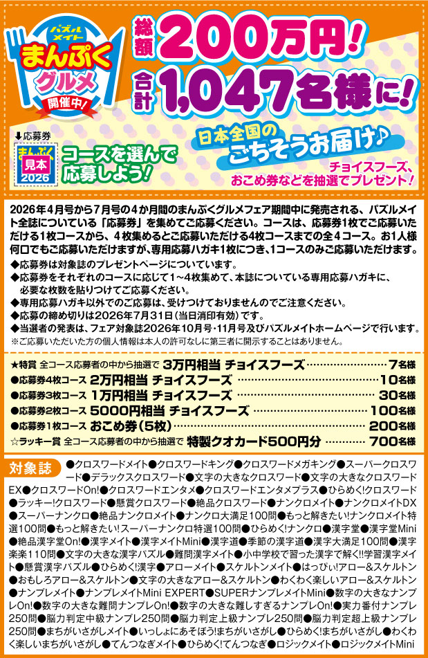 フェア開催中！まんぷくグルメフェア