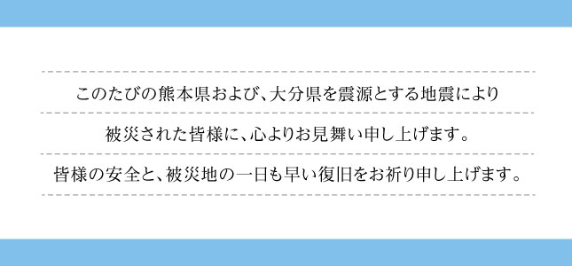 詳細 ニュース 熊本地震で被災された皆様に 心よりお見舞い申し上げます パズルメイト 株 マガジン マガジンのパズル誌総合サイト