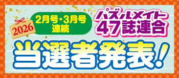 2026年お年玉フェア